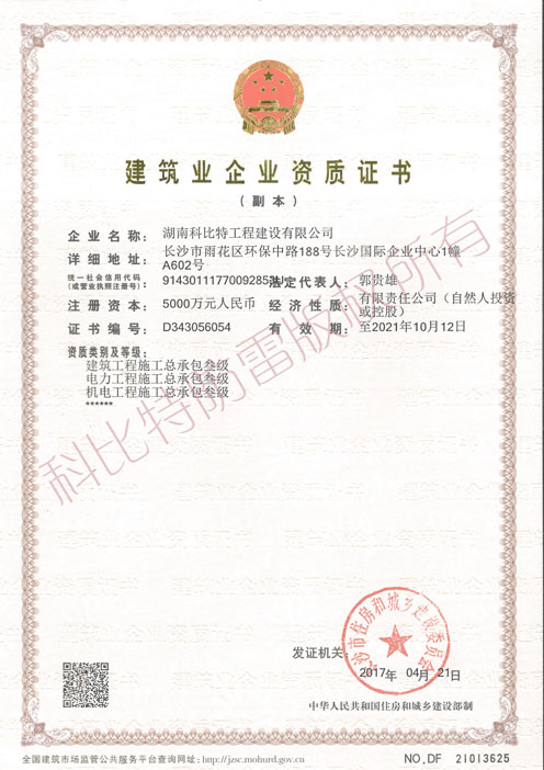 建筑工程施工(電力工程、機(jī)電工程)總承包叁級(jí)設(shè)計(jì)甲級(jí)資質(zhì)證書(shū)